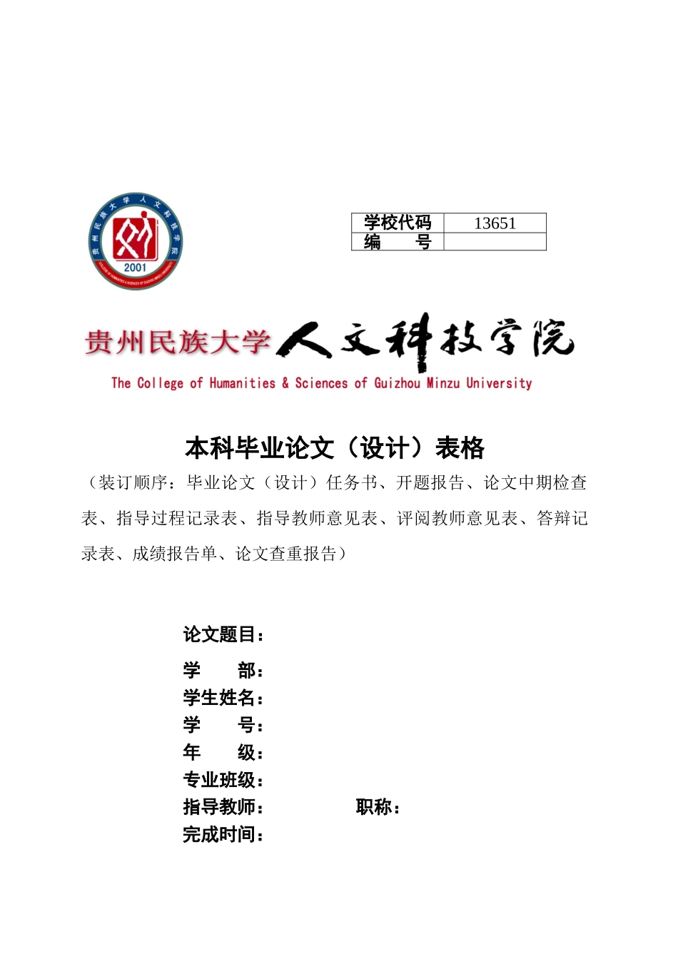 文科类毕业论文有关表格福利待遇分析研究_第3页