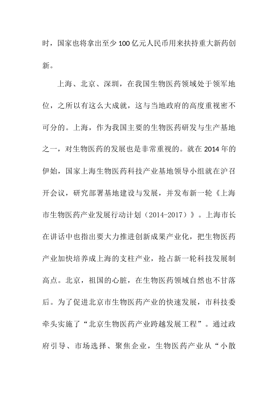 简论风险投资对我国生物医药发展的必要性分析研究  工商管理专业_第2页