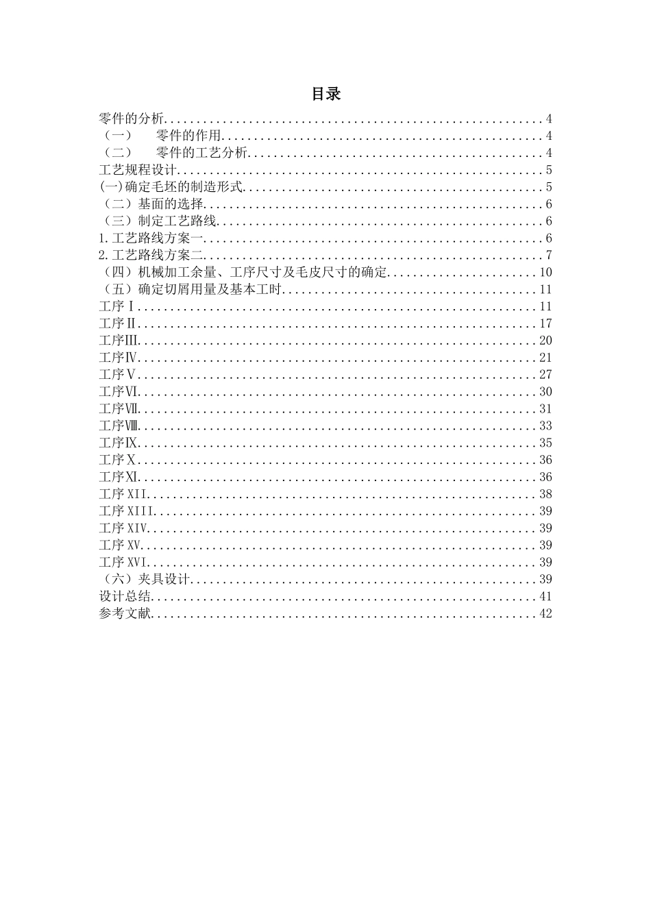 “CA6140车床法兰盘”加工工艺及工艺设计和实现  机械制造及其自动化专业_第2页