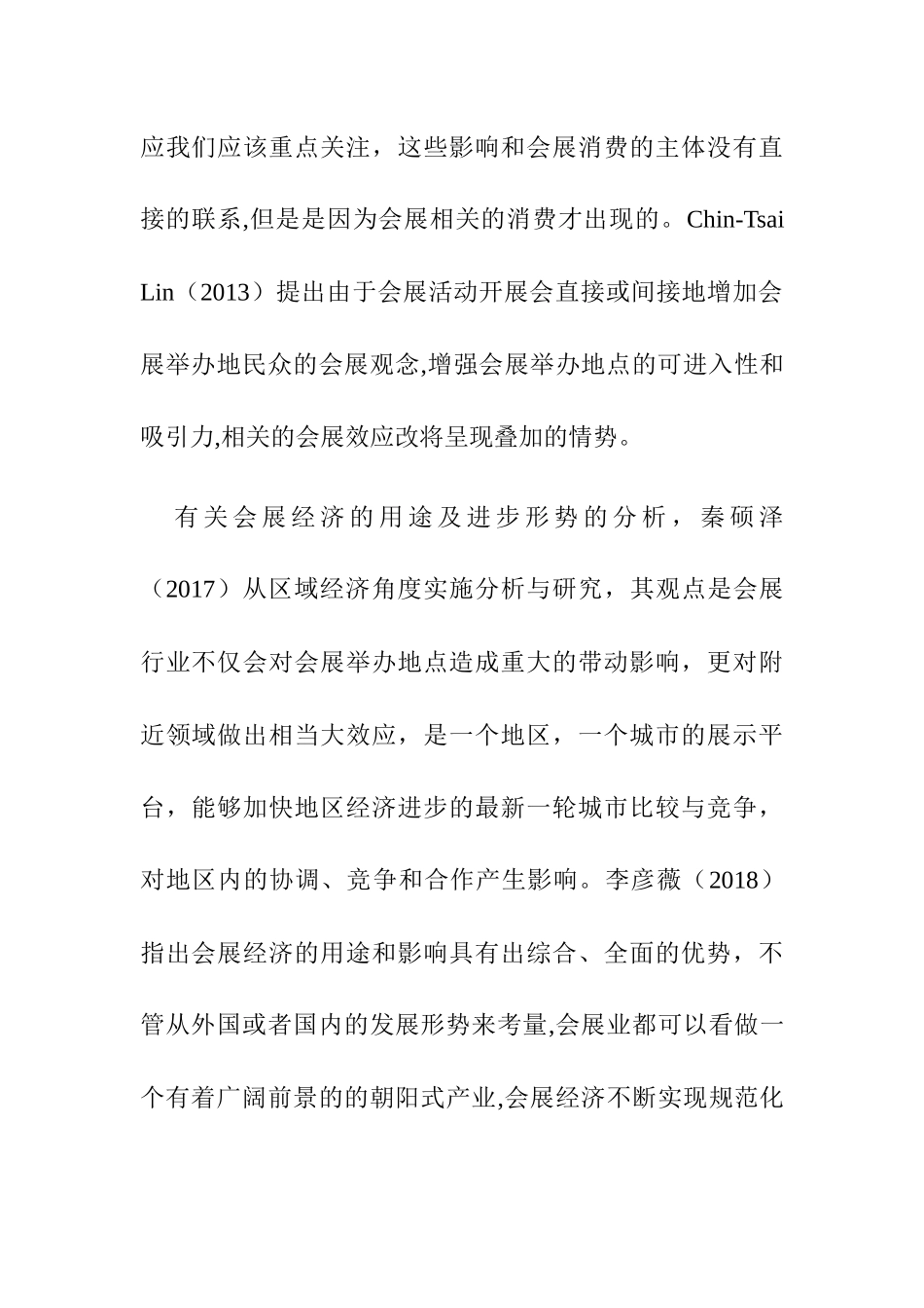 文献综述 会展的网络营销传播研究分析——以重庆悦来的车展为例_第2页