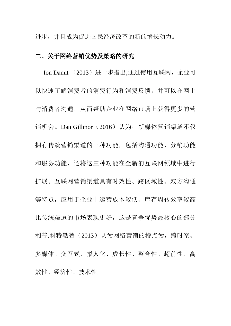文献综述 会展的网络营销传播研究分析——以重庆悦来的车展为例_第3页