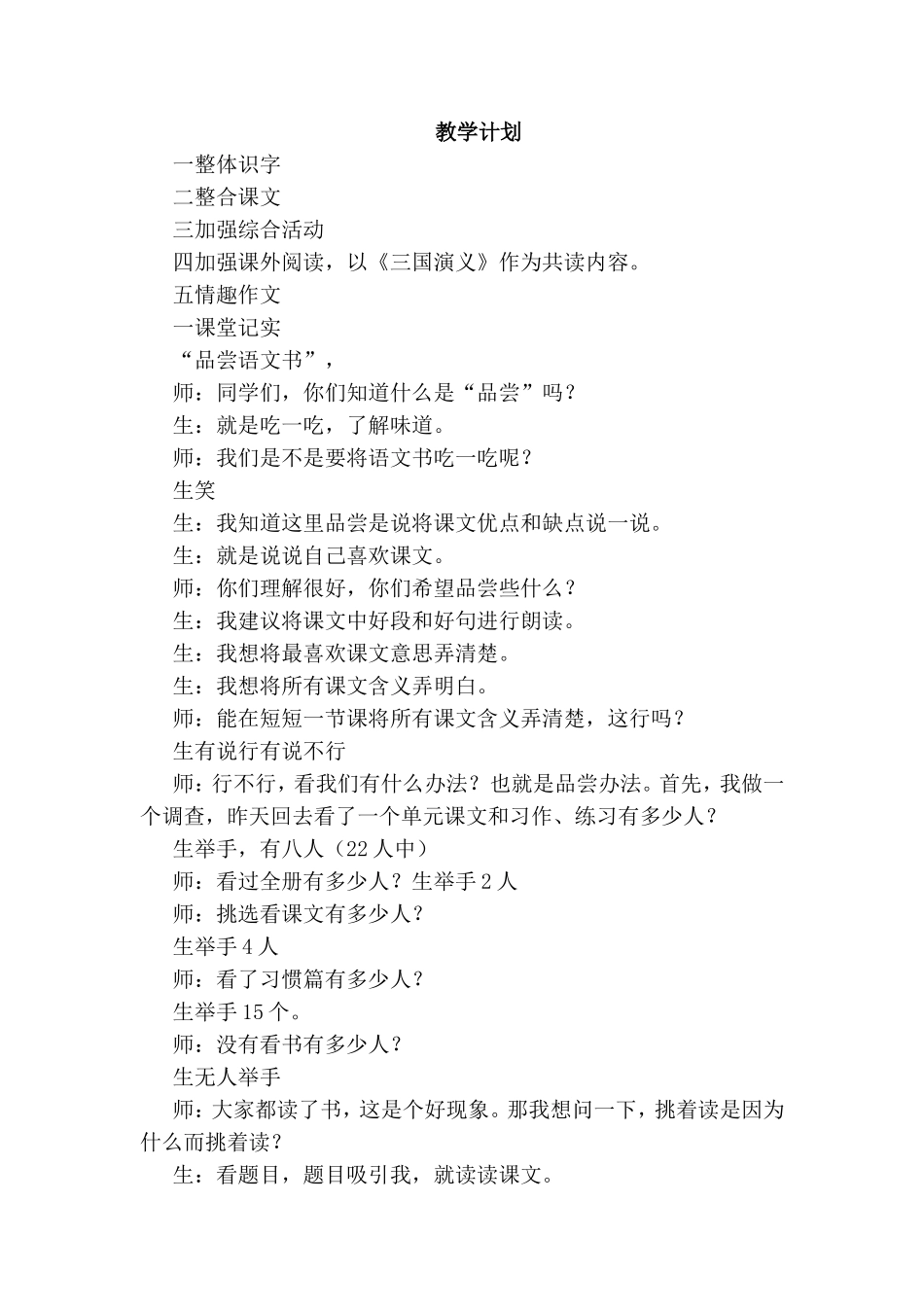 “品尝语文书”纪实课教学计划_第1页
