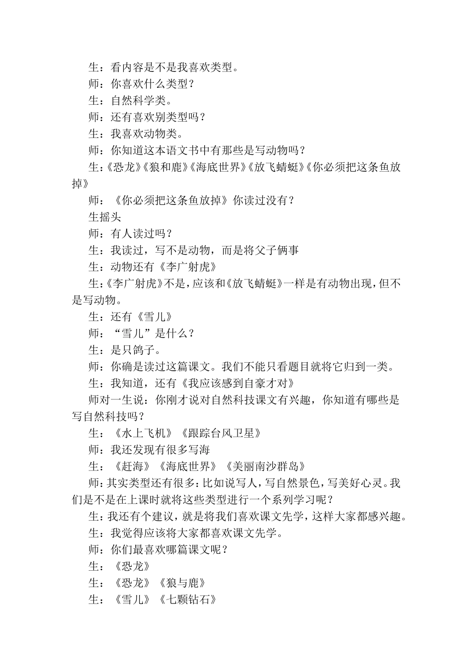 “品尝语文书”纪实课教学计划_第2页