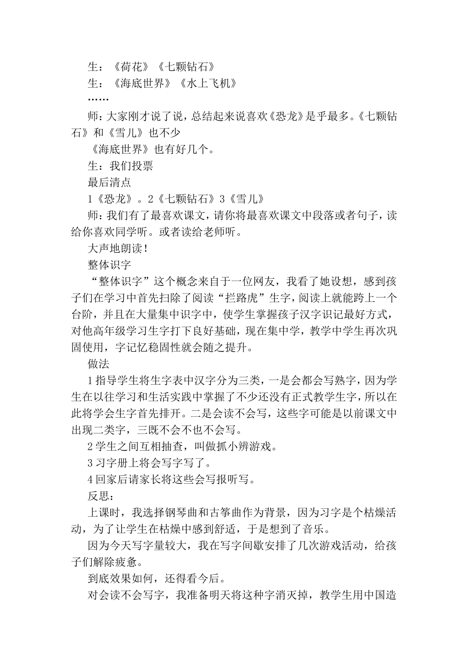 “品尝语文书”纪实课教学计划_第3页