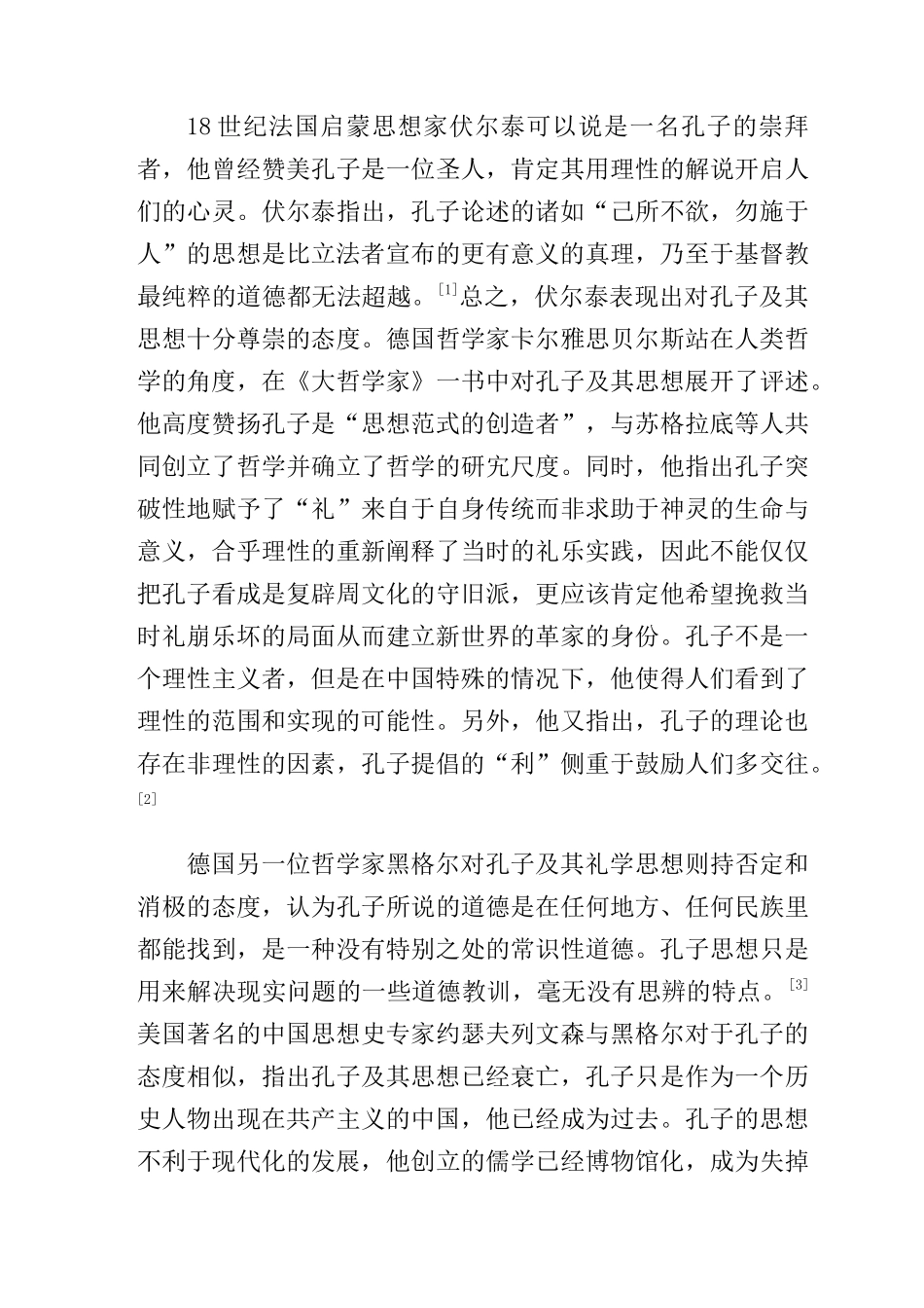 文献综述 孔子礼述——东方航空头等舱烙画餐具分析研究_第2页