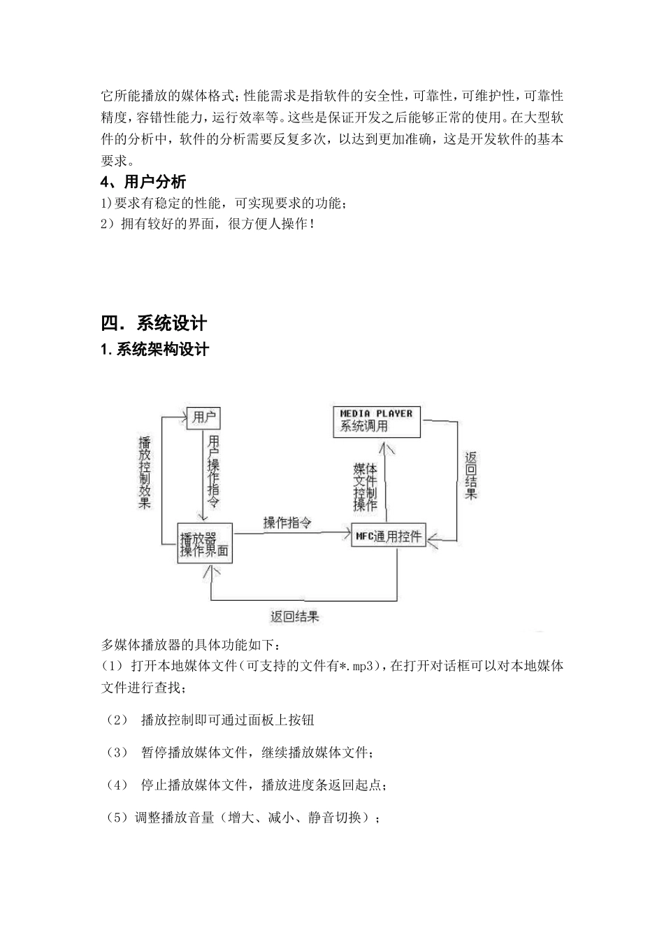 《程序设计实训I》媒体播放器设计和实现综合设计报告  软件工程专业_第3页