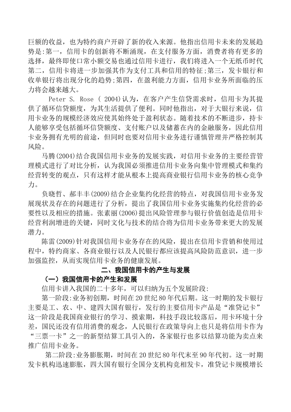 建立和完善信用卡制度的对策研究分析 财务会计学专业_第3页