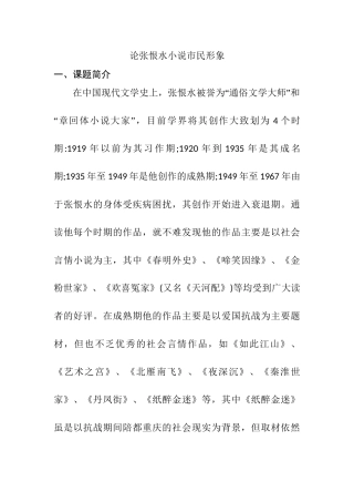 文献综述 论张恨水小说市民形象分析研究