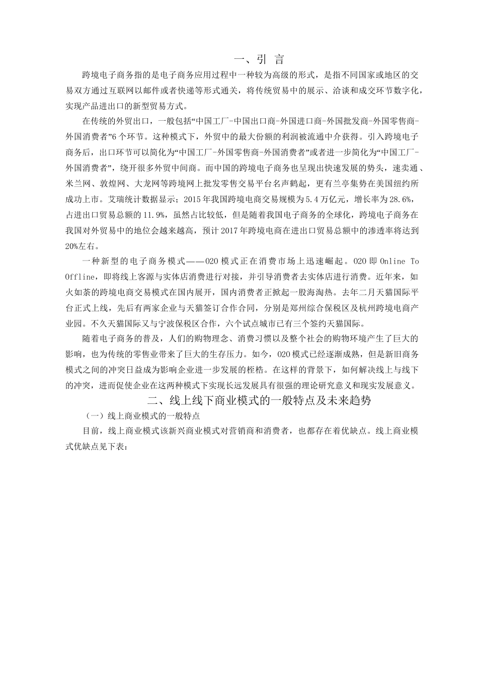 跨境O2O线上线下如何实现互惠互利分析研究  电子商务管理专业_第3页