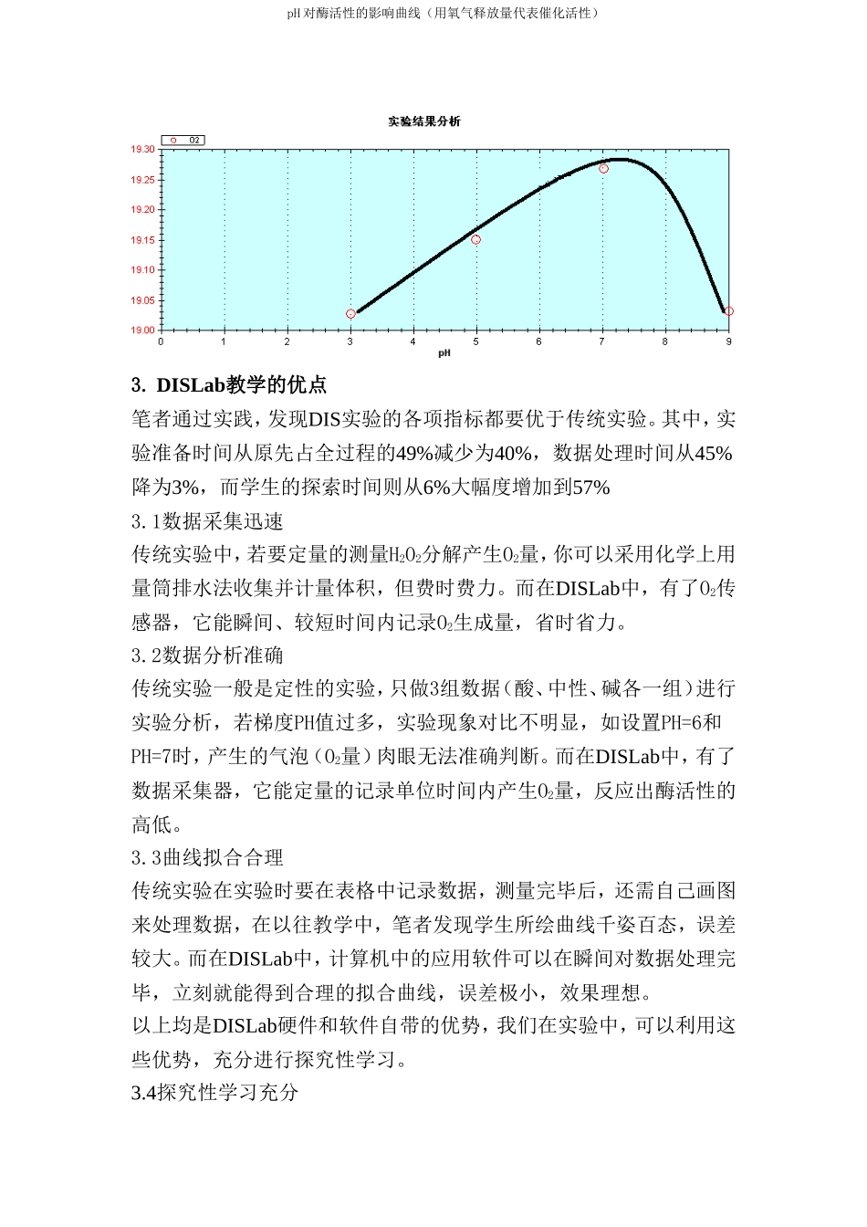 DIS在高中生物学实验中的应用初探分析研究 教育教学专业_第3页