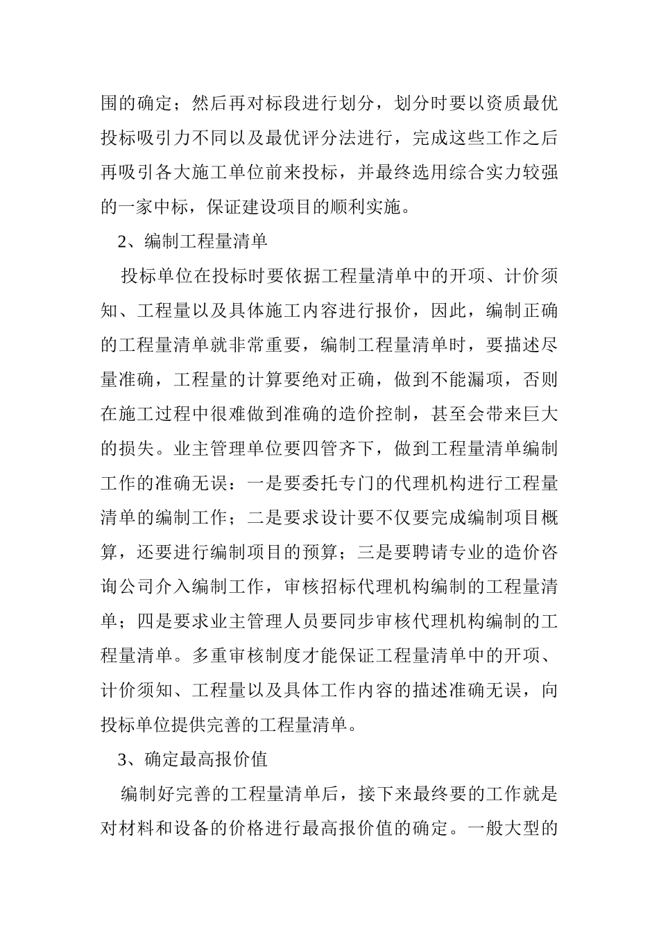 建设项目工程造价管理的对策研究分析  造价管理专业_第3页