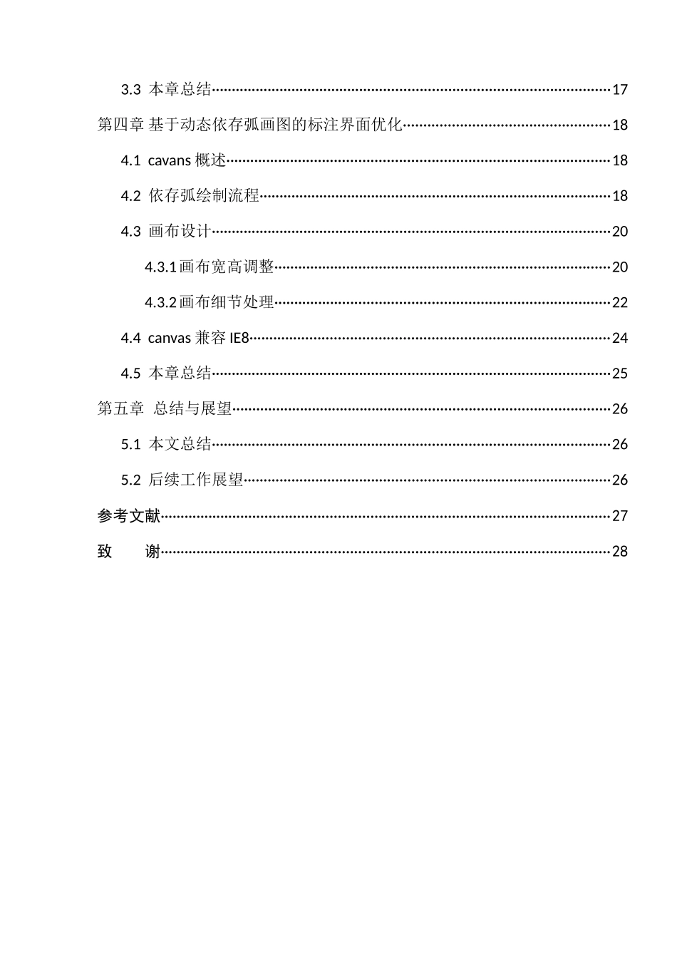 跨平台跨浏览器数据标注界面设计与实现分析研究 计算机科学与技术专业_第2页