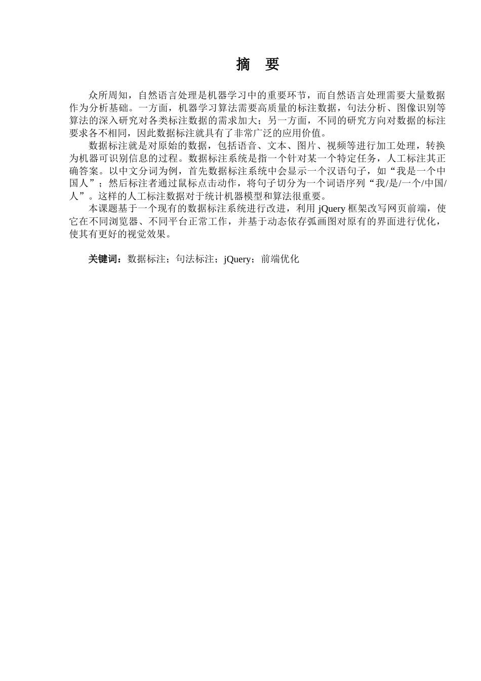 跨平台跨浏览器数据标注界面设计与实现分析研究 计算机科学与技术专业_第3页