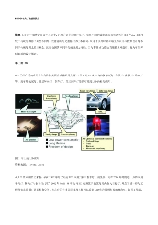 LED汽车头灯的设计和实现  电气工程专业