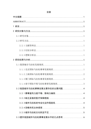 我国城市马拉松赛事发展现状分析研究 体育运动专业