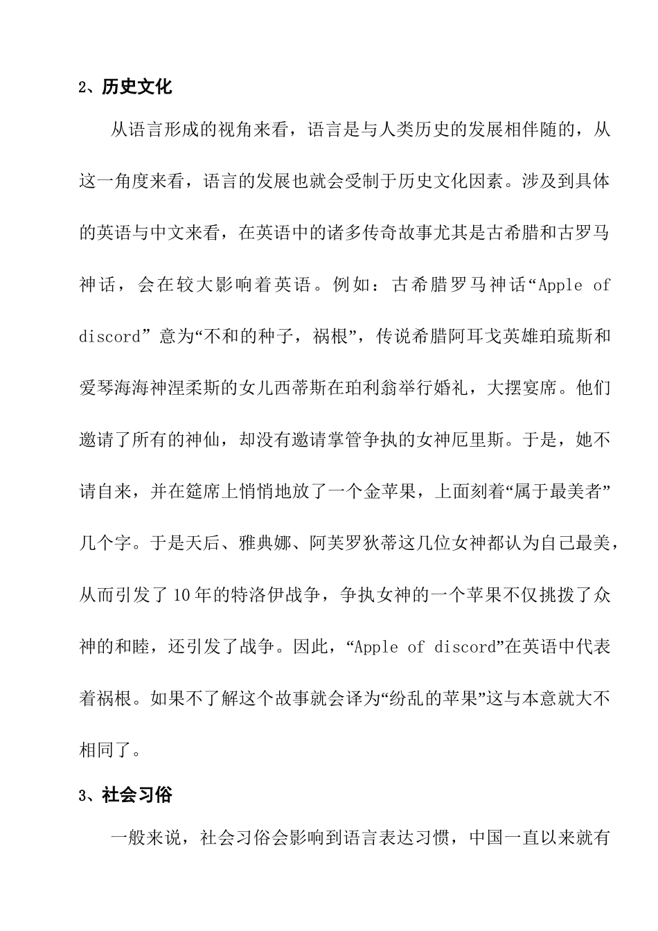 跨文化因素对英汉翻译的影响分析研究 英语学专业_第3页