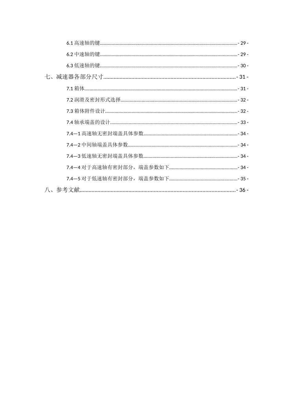 搓丝机传动机构设计和实现  交通科学与工程专业_第2页
