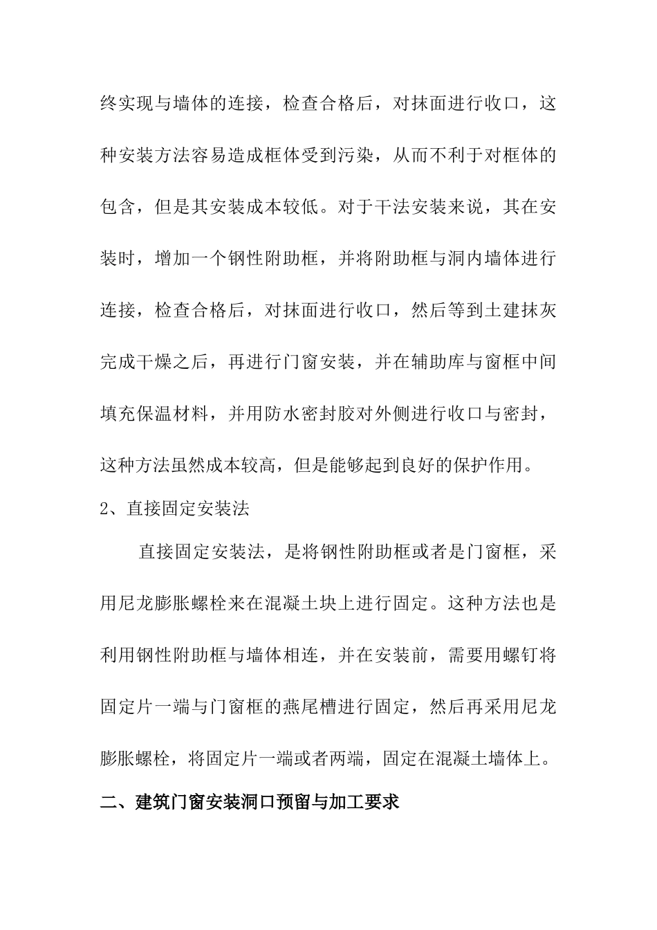 建筑门窗安装质量控制与要求分析研究  工程管理专业_第2页