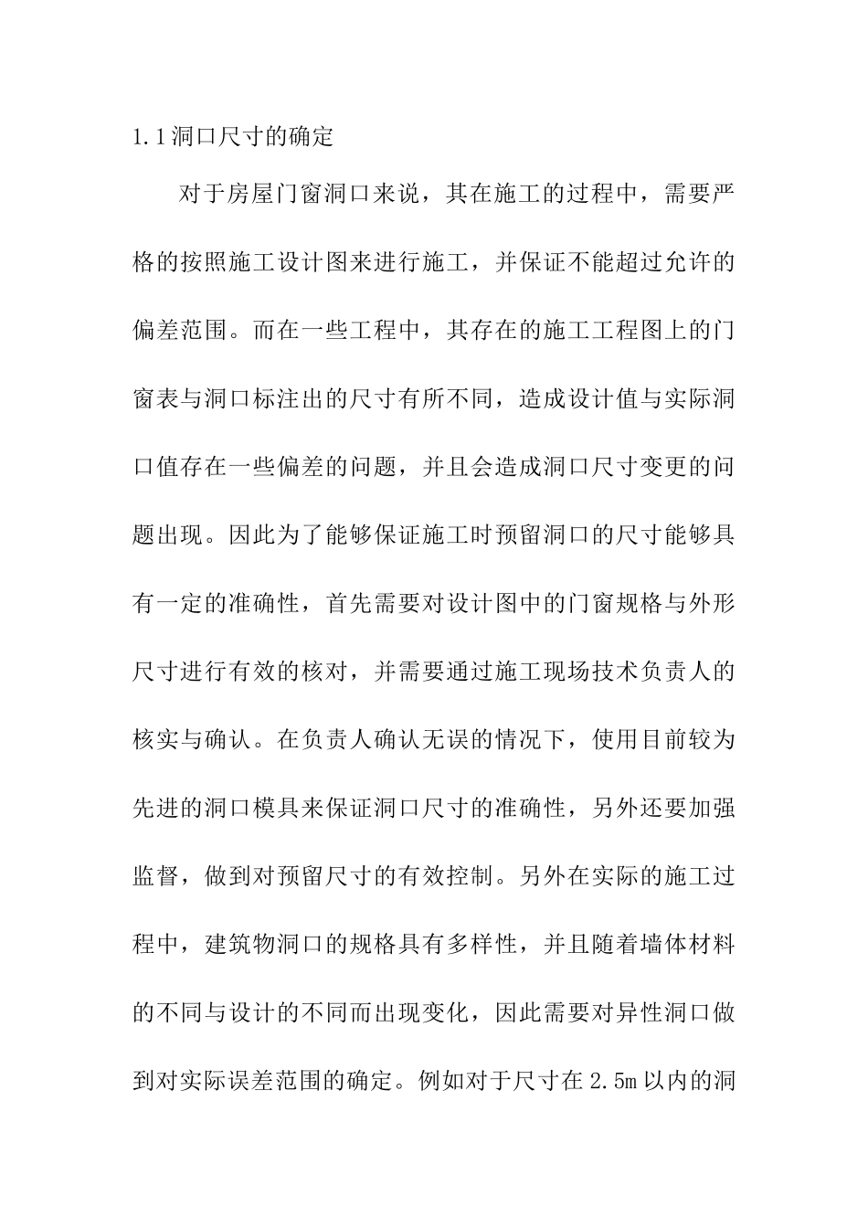 建筑门窗安装质量控制与要求分析研究  工程管理专业_第3页