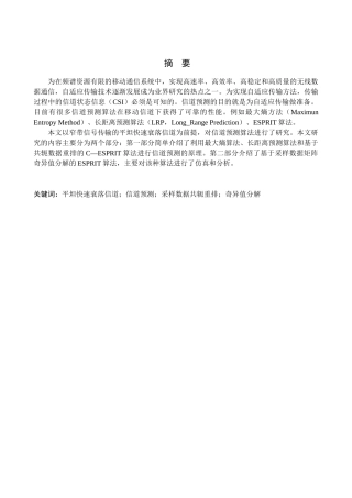 快衰落信道预测算法的研究分析 电子通信专业