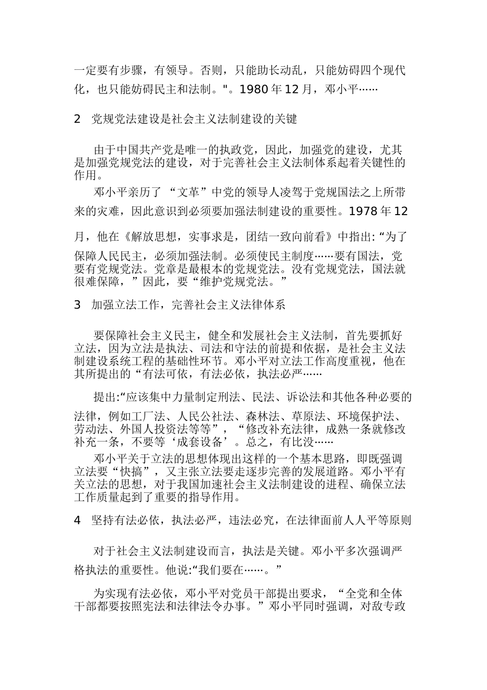 健全社会主义法制的主要途径浅析的方案分析研究  法学专业_第2页