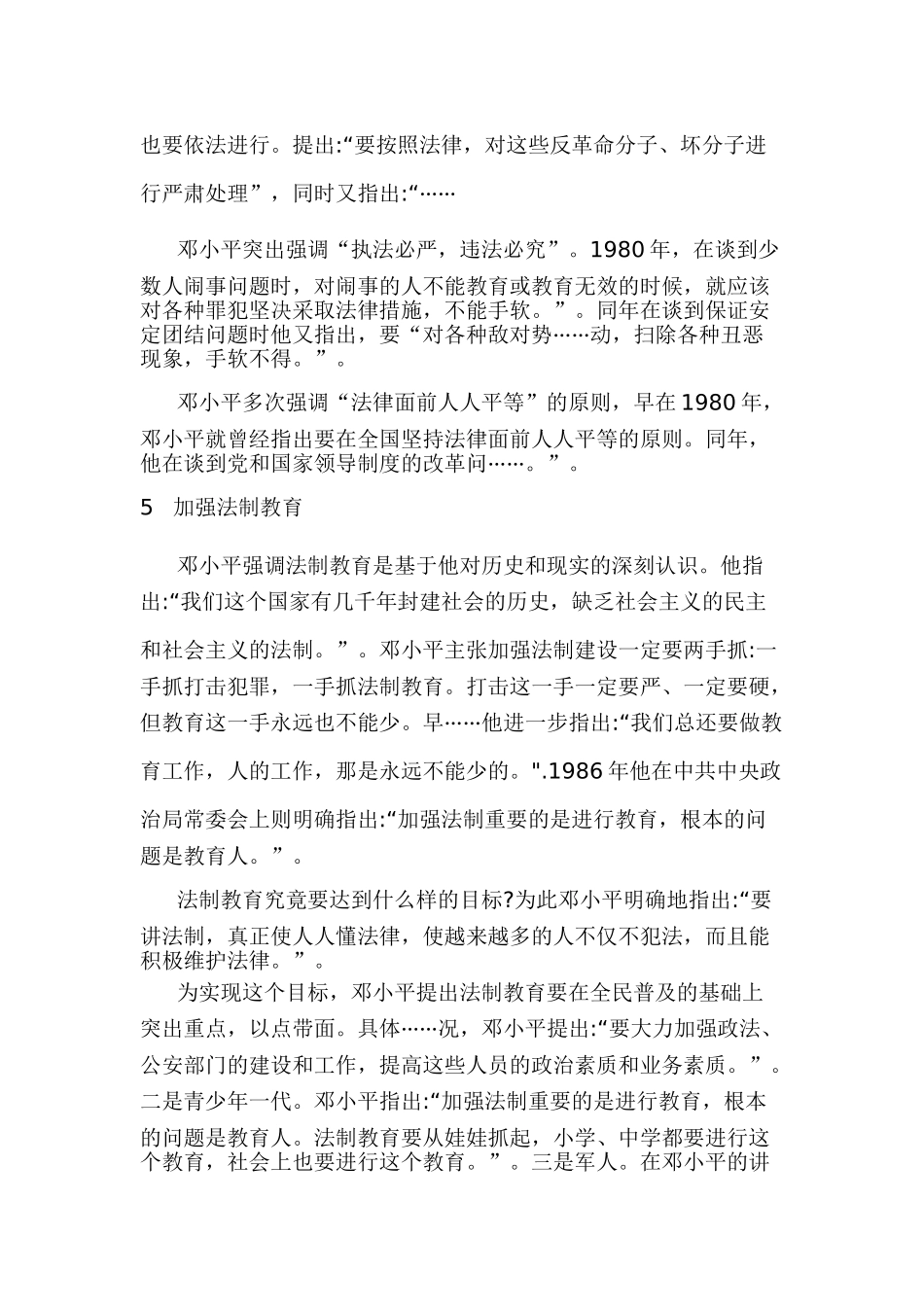 健全社会主义法制的主要途径浅析的方案分析研究  法学专业_第3页