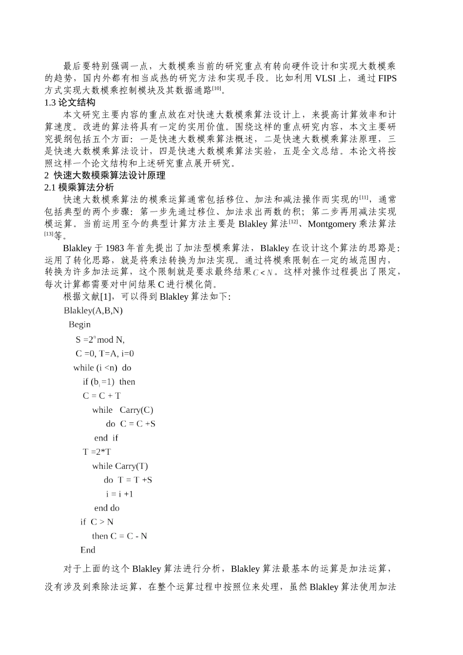 快速大数模乘算法的研究与分析研究 计算机科学专业_第3页