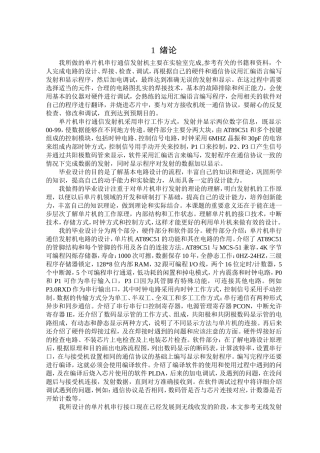 单片机串行通信发射机设计和实现  通信工程专业