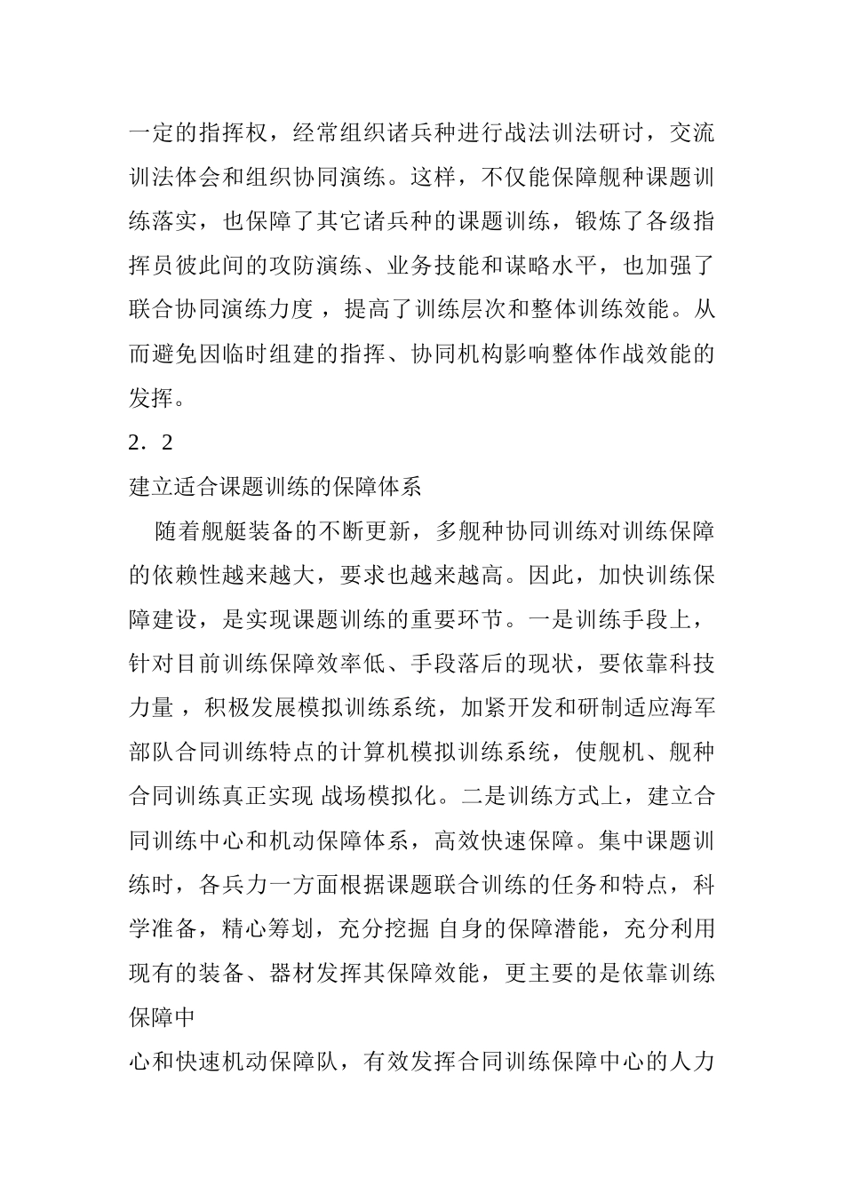 舰艇课题训练面临的问题与研究分析    海事管理专业_第3页
