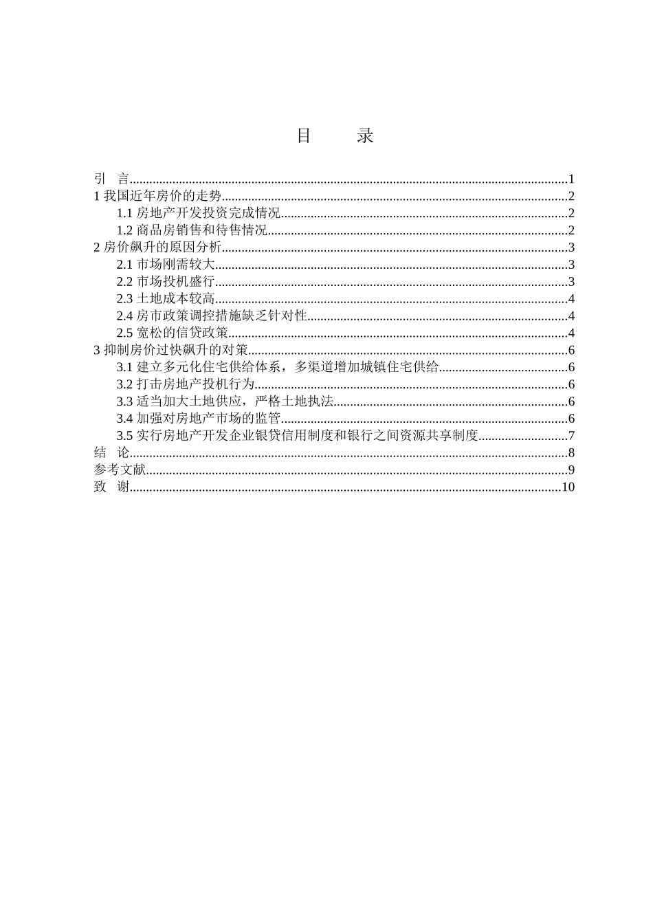 我国房价飙升的原因分析研究 公共管理专业_第3页