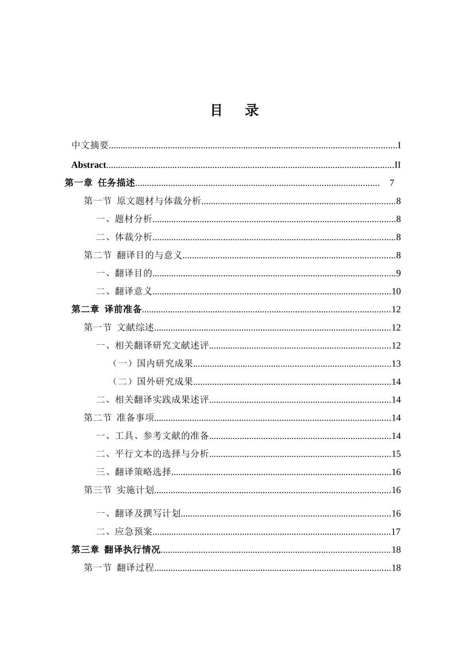 冬季运动项目雪橇赛事规则英汉翻译实践报告分析研究 体育运动专业_第3页