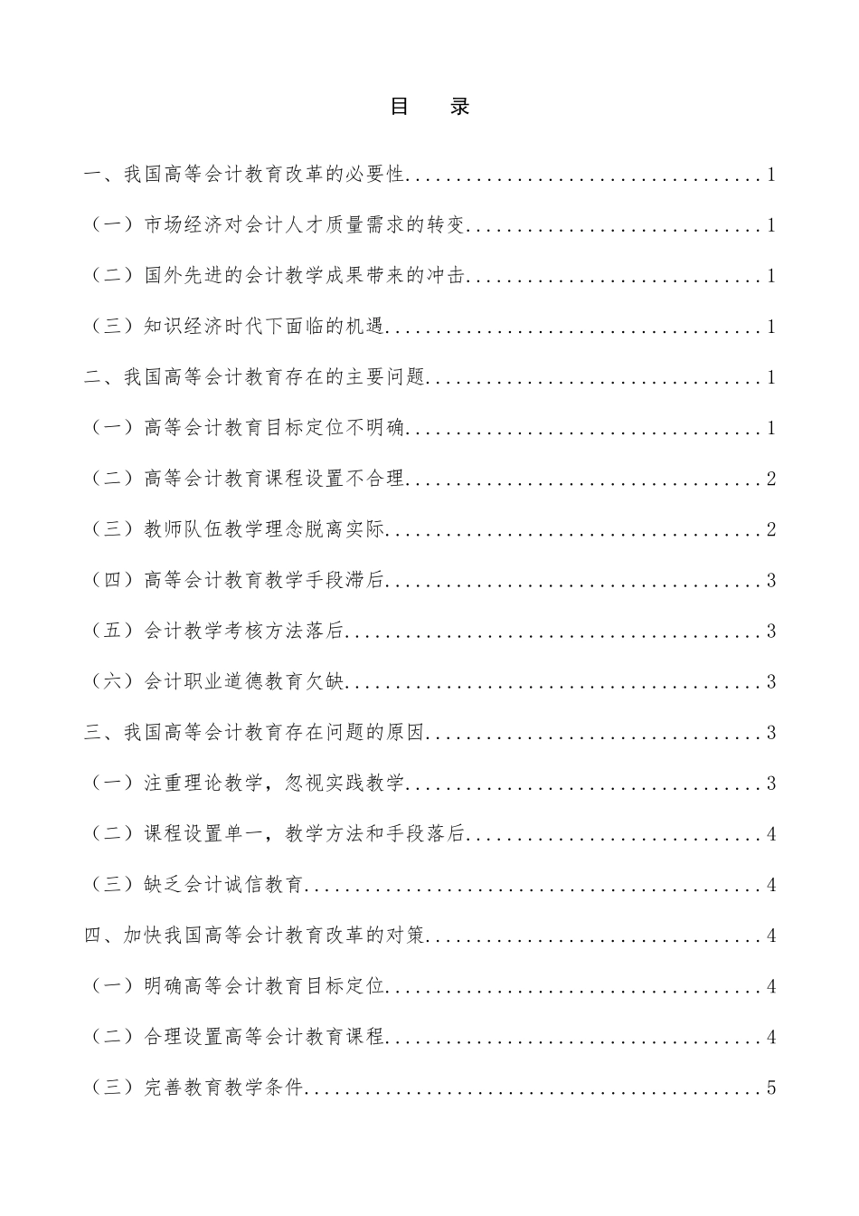 我国高等会计教育存在的问题及对策探讨分析研究  财务管理专业_第2页