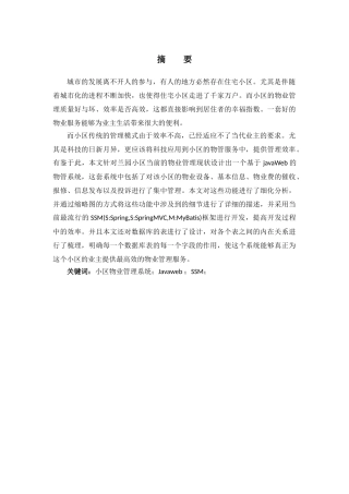 兰苑小区物业管理系统的开发设计和实现  计算机科学与技术专业