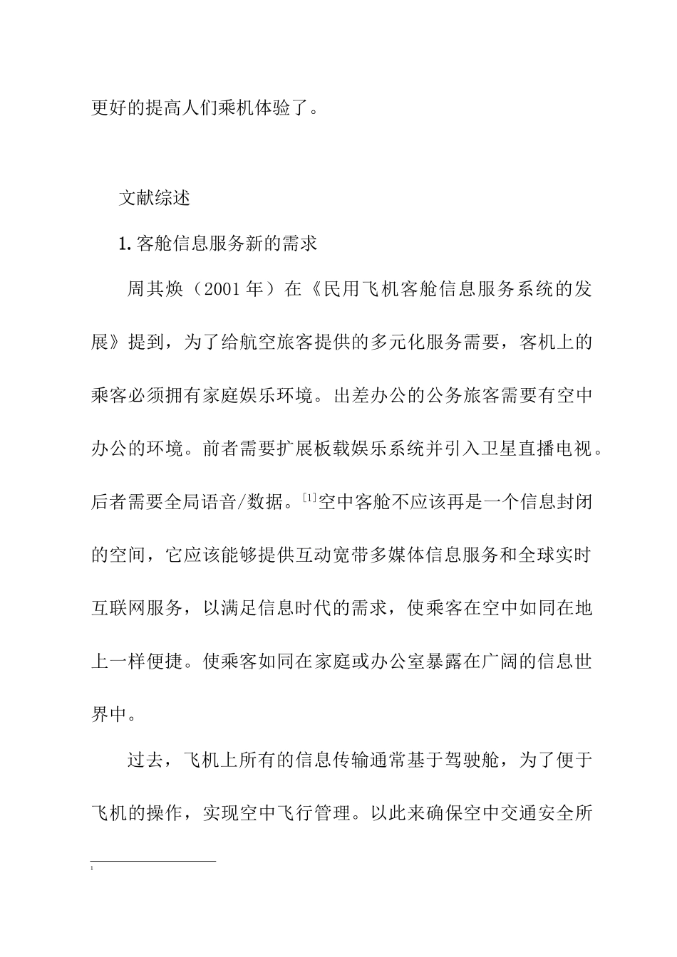 懒人手机袋设计和实现  包装设计专业 文献综述_第2页