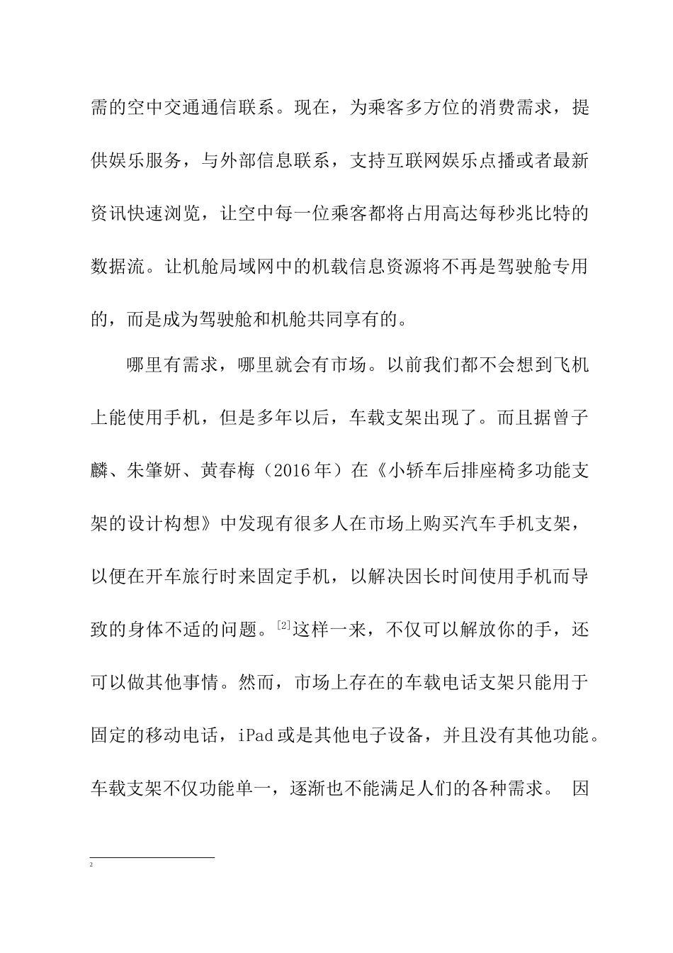 懒人手机袋设计和实现  包装设计专业 文献综述_第3页