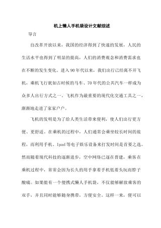 懒人手机袋设计和实现  包装设计专业 文献综述