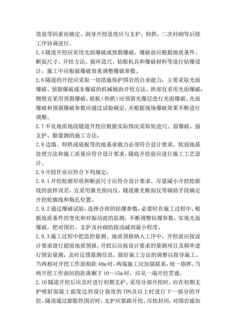辅助坑道及附属洞室工艺流程设计和实现  土木工程专业_第2页
