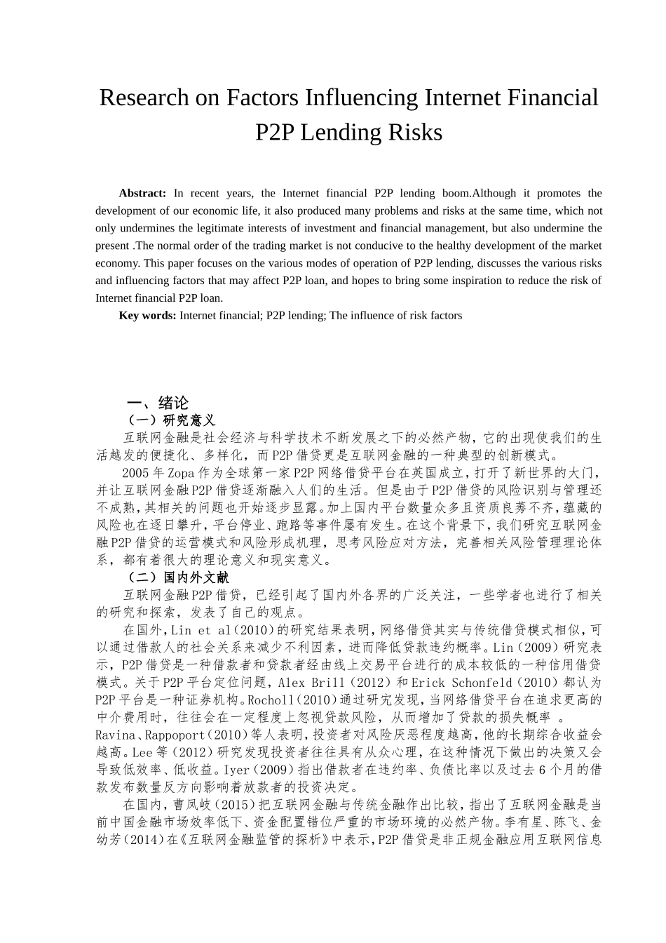 互联网金融P2P借贷风险的影响因素研究分析  会计财务管理专业_第2页