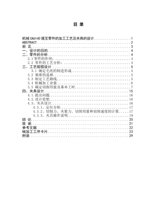 机械CA6140拨叉零件的加工工艺及夹具的设计和实现 机械制造及其自动化专业