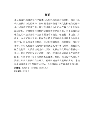 我国机械设计制造及自动化的发展前景分析研究  机械制造专业