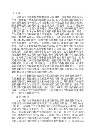 交通信号控制系统与公交通集成指挥平台通信协议研究分析  电子通信技术专业