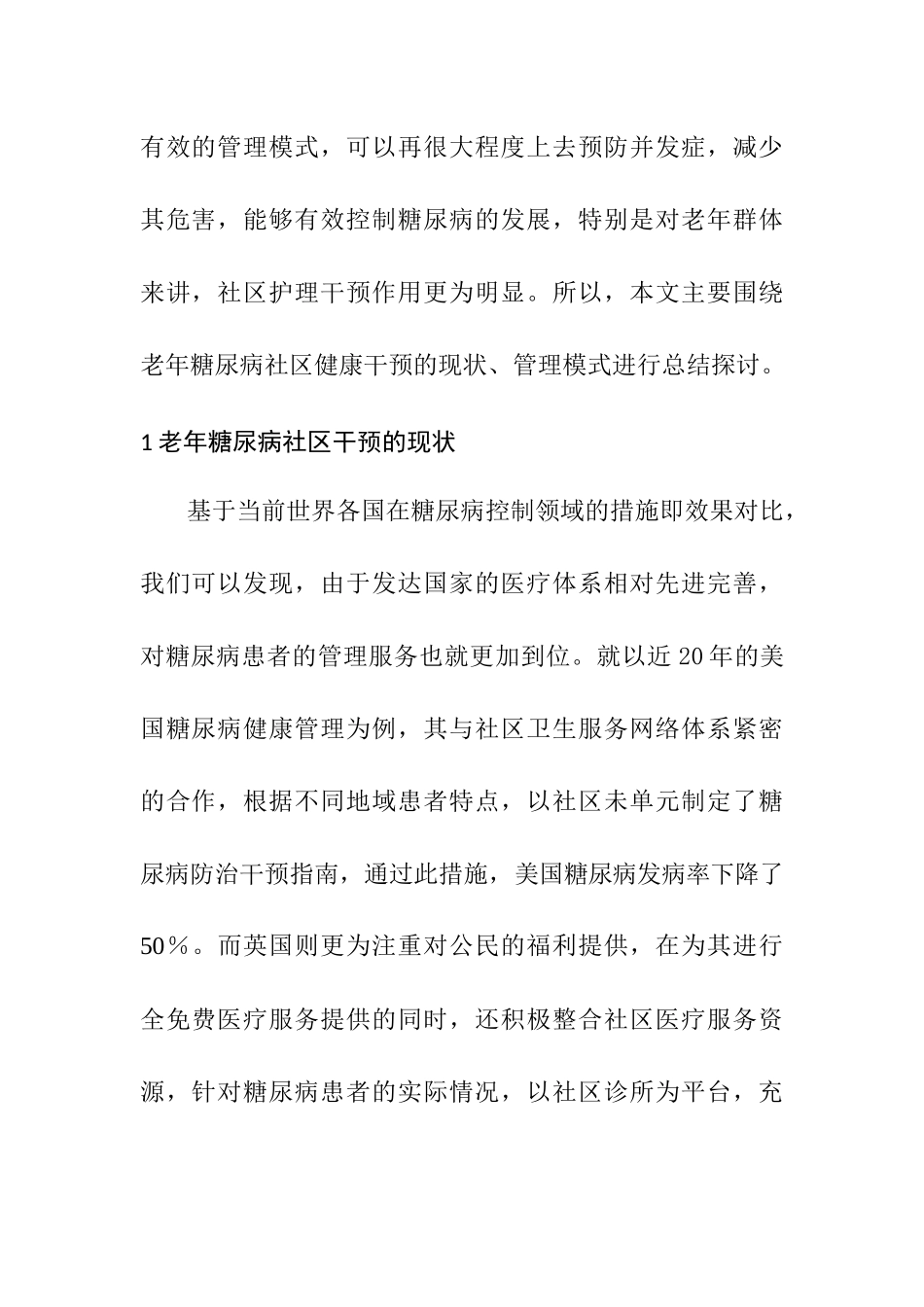 老年糖尿病患者实施社区护理干预分析研究  高级护理专业_第2页