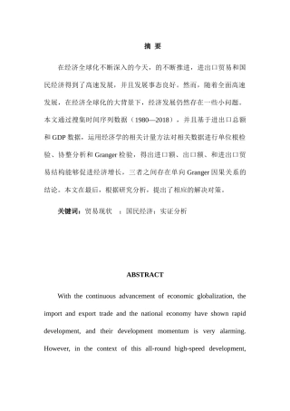我国进出口贸易对GDP的影响分析  国际贸易专业