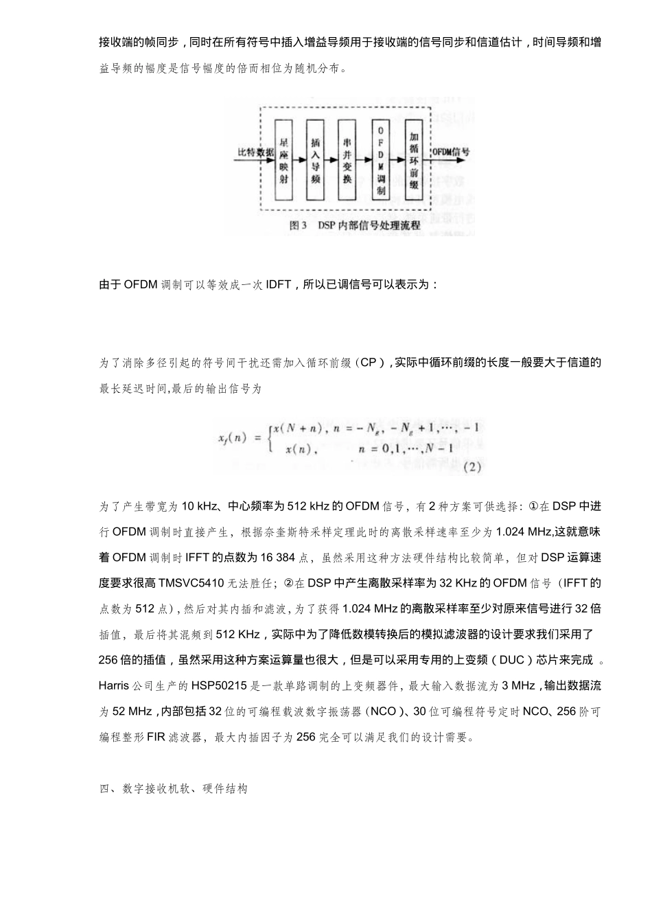 基于OFDM技术的短波通信电台研制分析研究 电子信息专业_第3页