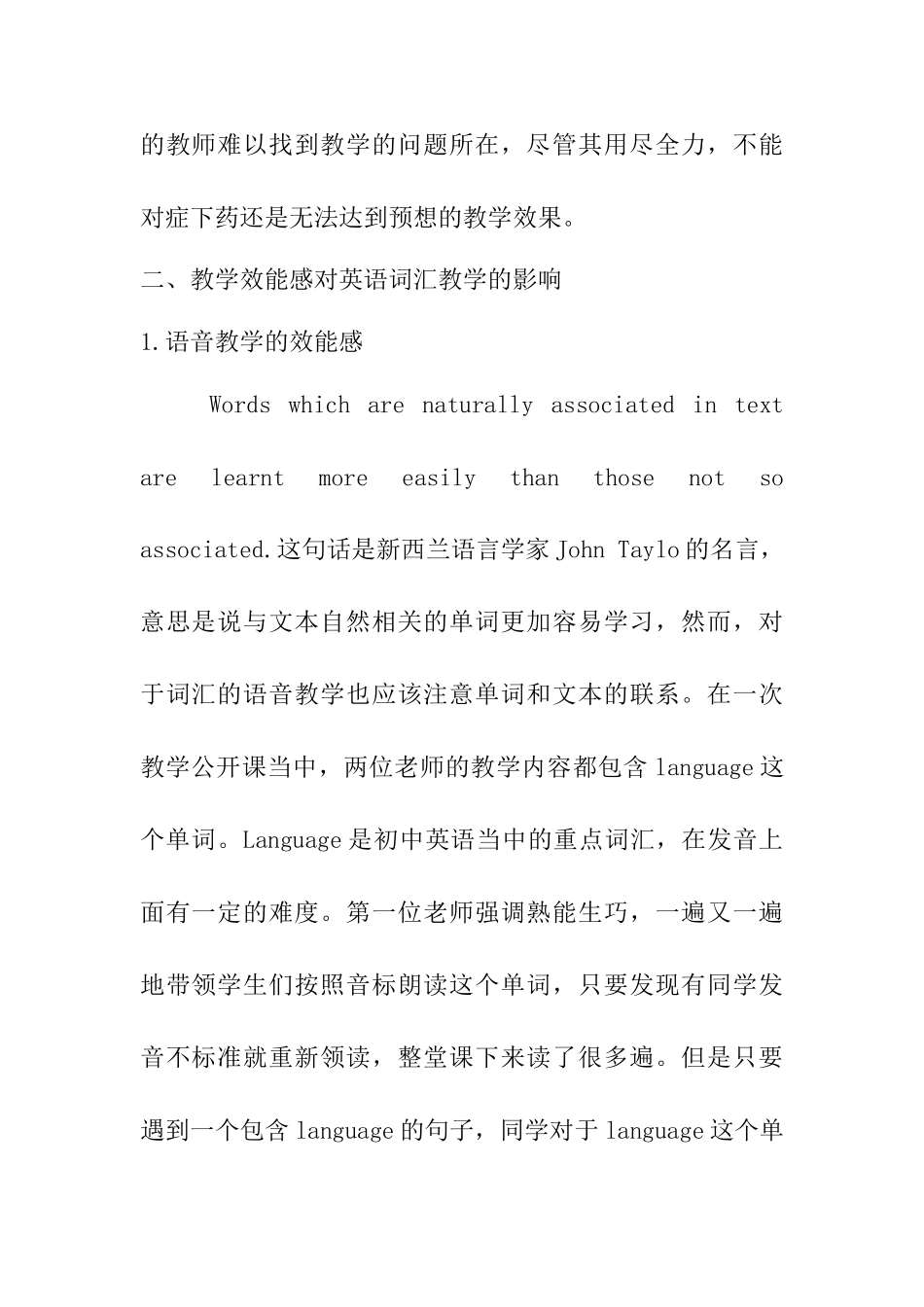 教师教学效能感对英语词汇教学的效果控制分析研究  教育教学专业_第2页
