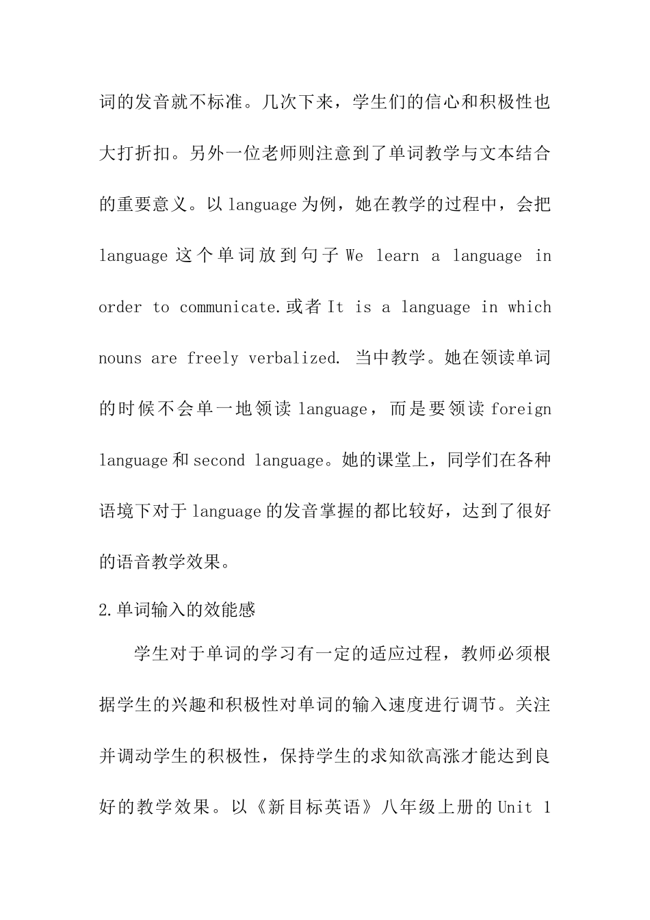 教师教学效能感对英语词汇教学的效果控制分析研究  教育教学专业_第3页