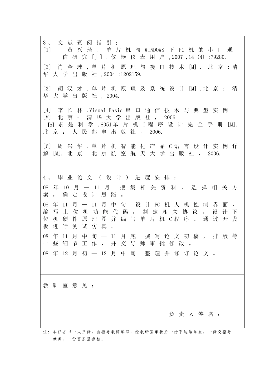 基于PC机空调控制系统数据通信的设计和实现  电气工程专业_第2页