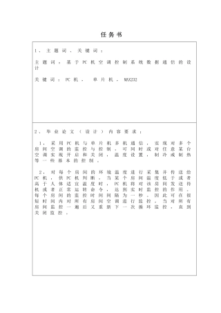 基于PC机空调控制系统数据通信的设计和实现  电气工程专业
