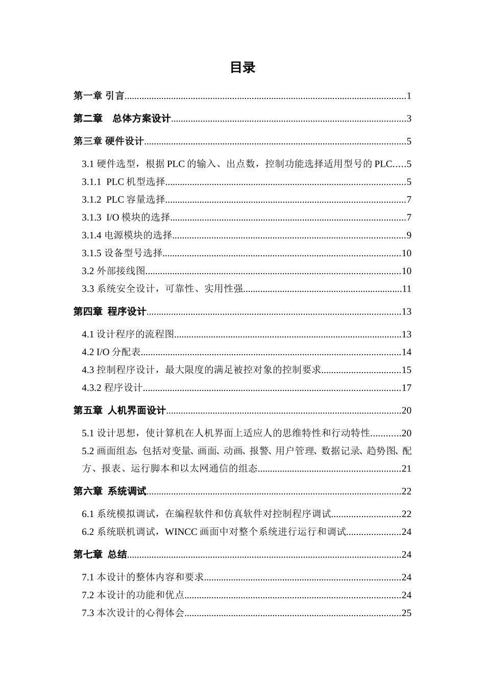基于PLC的物料混合控制系统的研究分析  电气自动化专业_第3页
