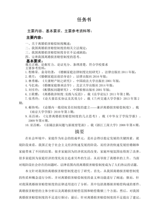 我国离婚损害赔偿制度研究分析  法学专业